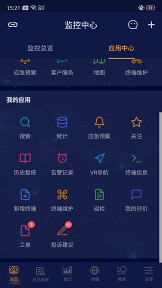 安讯消防appAPP截图