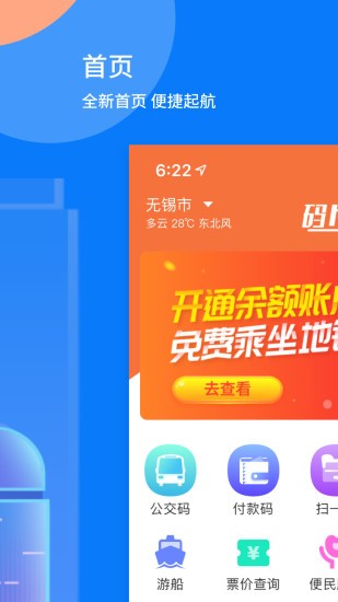 无锡地铁码上行app