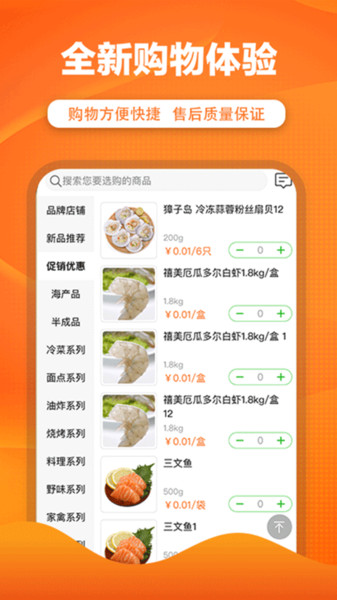 优团吉团冷冻食品APP截图