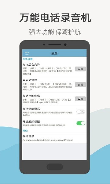 万能电话录音机app