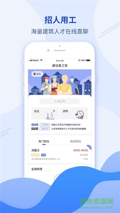 建筑直聘网APP截图