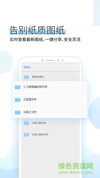 坚果云cad看图APP截图