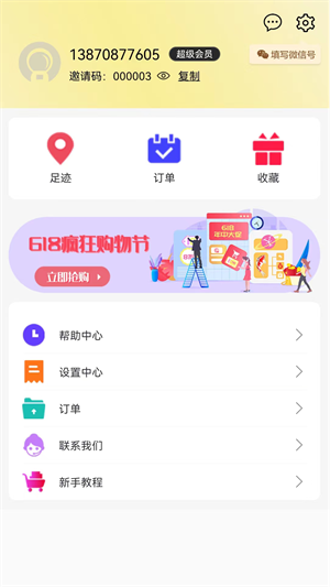 诚淘联盟APP截图