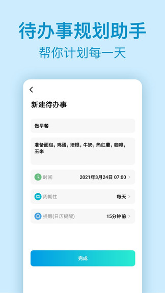 时间管理倒计时APP截图