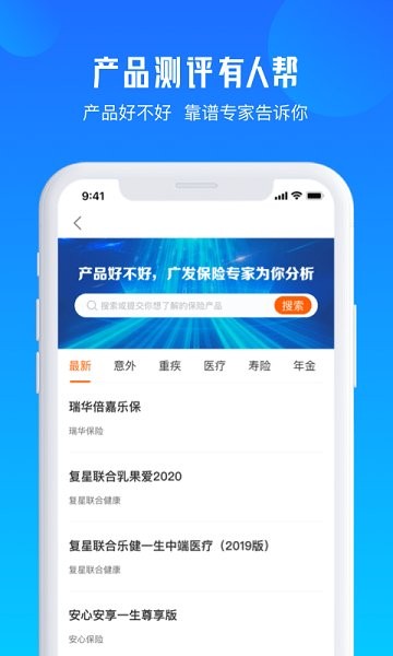 北京广发保险经纪appAPP截图