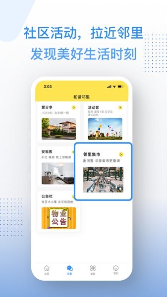 杭州邻家小达APP截图