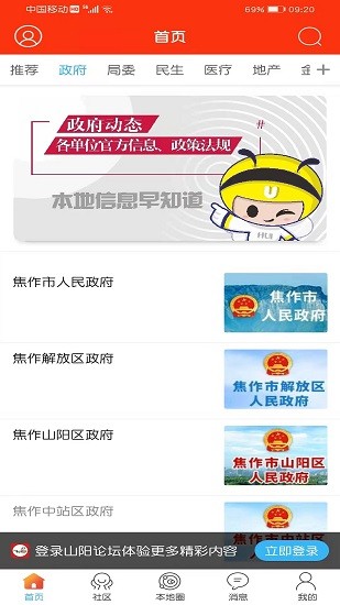 山阳论坛焦作虚拟社区appAPP截图