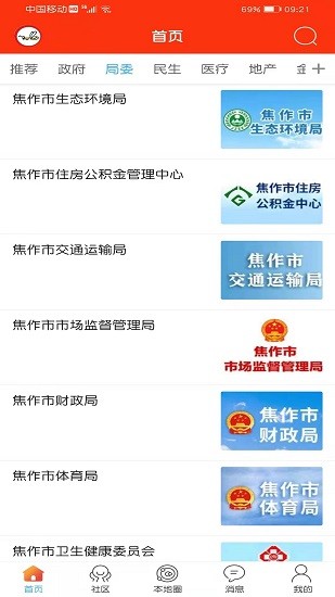 山阳论坛焦作虚拟社区appAPP截图