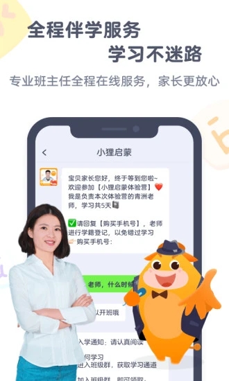 小狸启蒙教育APP截图