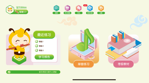 贝哆蜂笛子智能陪练appAPP截图