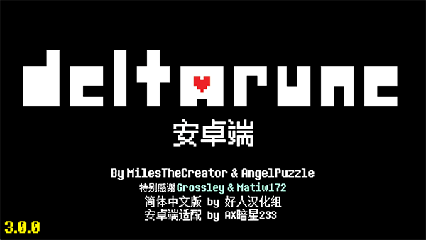 deltarune 汉化版