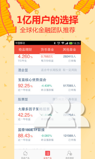 挖财宝APP截图