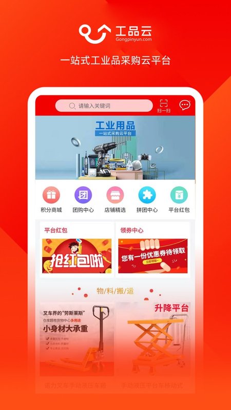 工品云易购APP截图