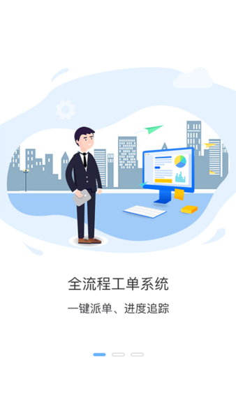 智行者管家APP截图