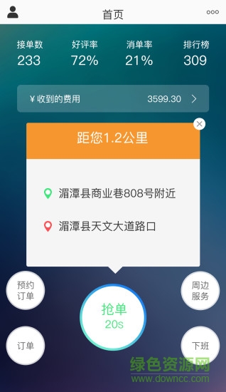 快达用车司机端appAPP截图