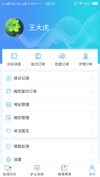 河科大一附院APP截图