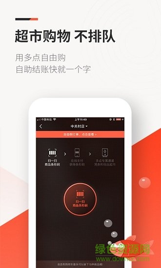 物美多点购物网上商城APP截图