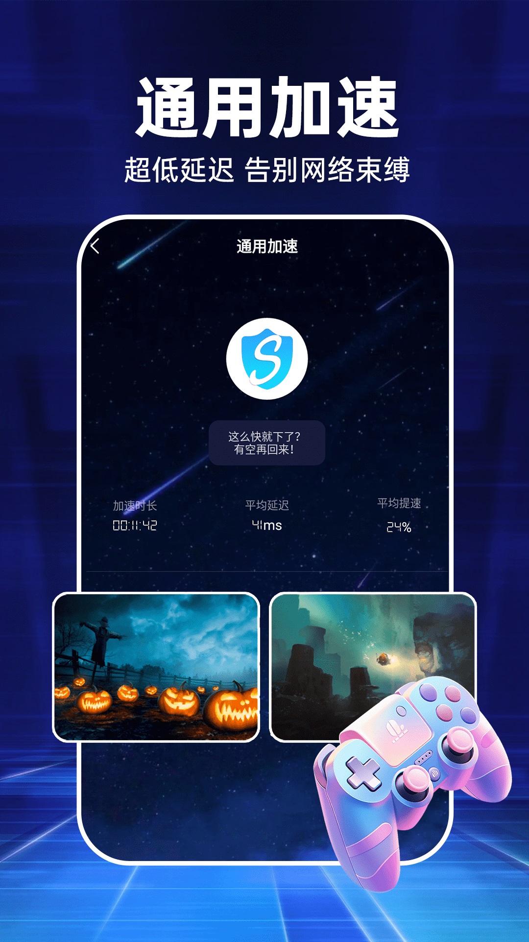 小牛加速器安卓版v1.1.9APP截图