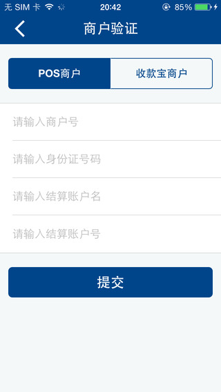 拉卡拉商户通本APP截图