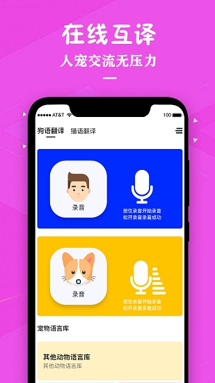 喵咪宠物翻译器免费版(猫咪翻译器)APP截图