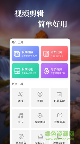 特效视频app