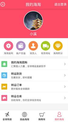 海淘网手机客户端APP截图