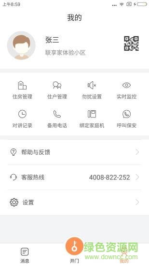 联享家基础版appAPP截图