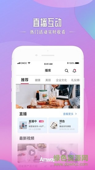 安利头条app体验APP截图