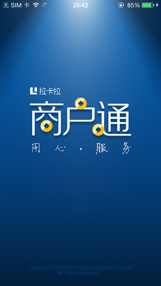 拉卡拉商户通本APP截图