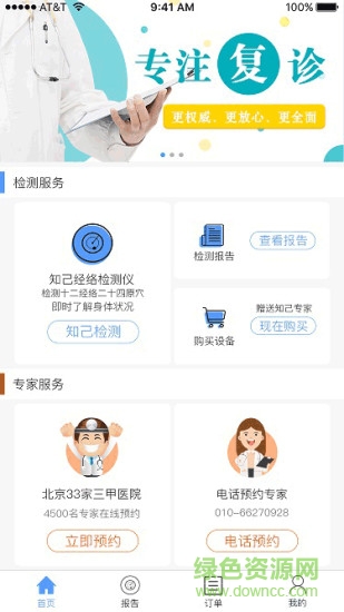 知己检测仪APP截图