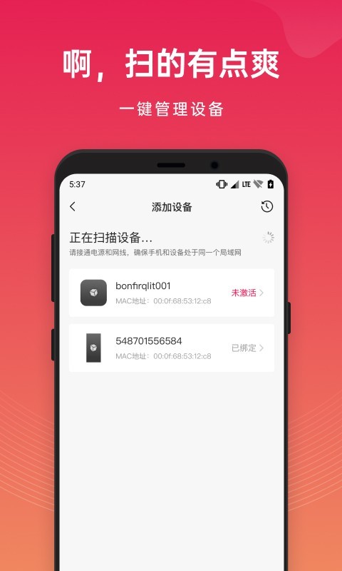 贝锐花生壳管理安卓版v3.5.3APP截图