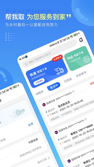 帮我取快递APP截图