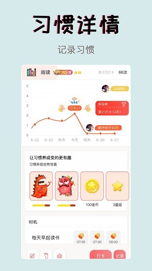 习惯学院自律打卡APP截图