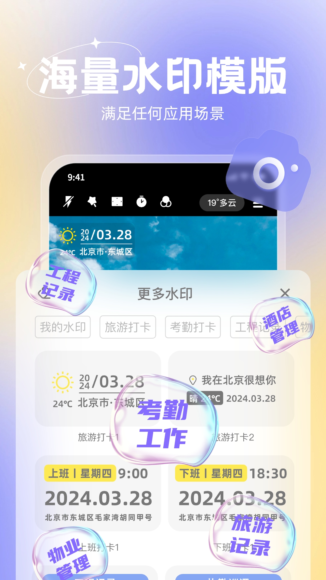 无双水印相机安卓版v1.3.0