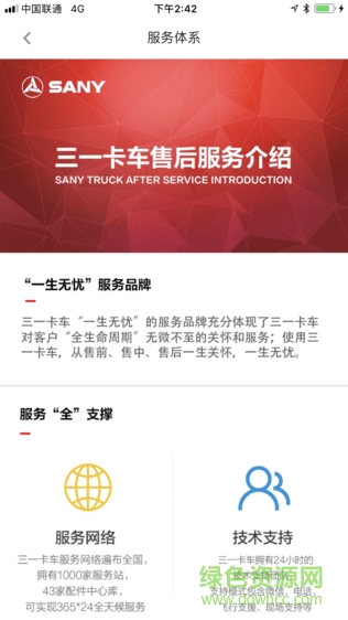 三一卡车APP截图