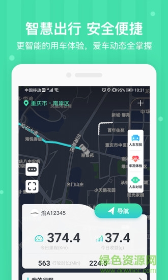 重庆车安优APP截图