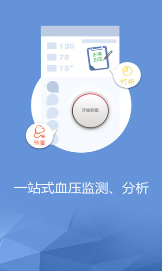 康康血压手表版