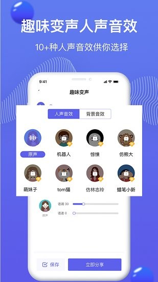 魔豆变声器软件APP截图