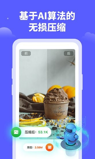 照片压缩宝手机版APP截图