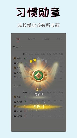 习惯学院自律打卡APP截图