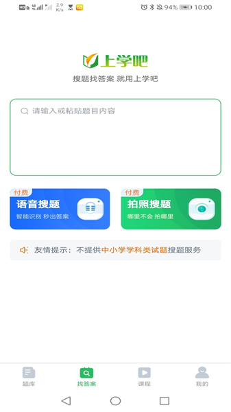 上学吧教师资格题库