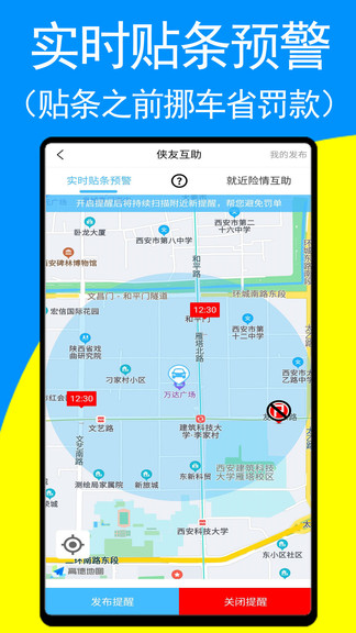 车牌侠(汽车社交)APP截图