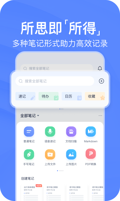 有道云笔记安卓版v7.5.501APP截图