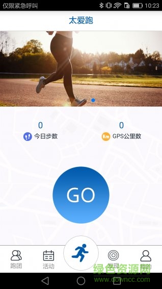 太平洋保险太爱跑app