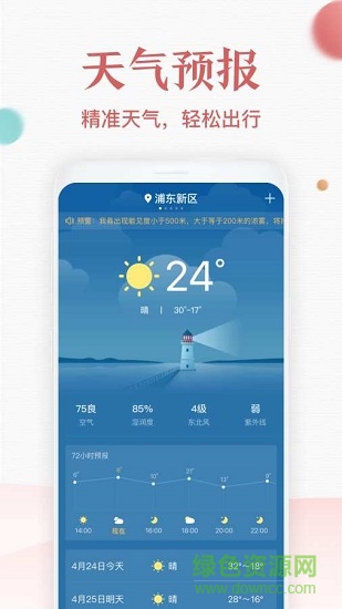 诸葛万年历天气预报APP截图