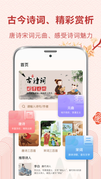 中华唐诗宋词APP截图