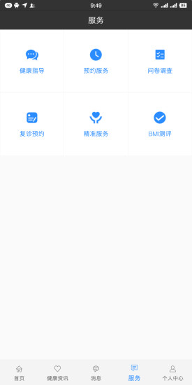 佳医东城APP截图