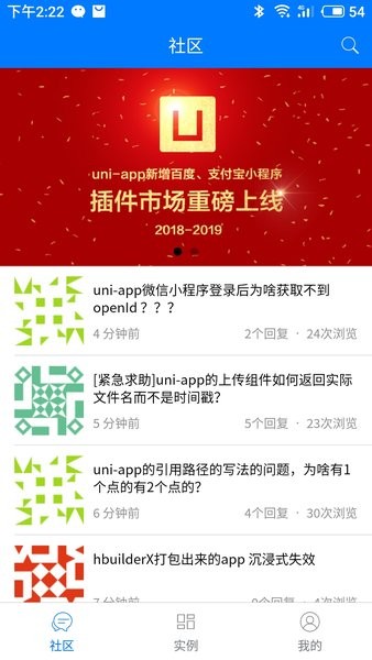 统一应用软件手机版(Hello uni-app)APP截图