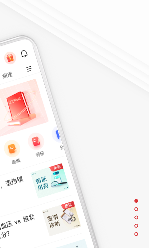 医学界医生站安卓版v8.3.0APP截图