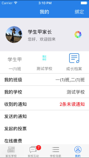 江苏云校通app